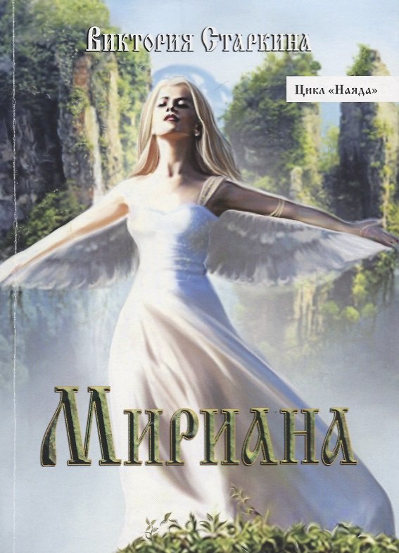 Книга Мириана () — 1