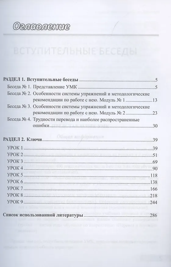 Книга Практический курс общего перевода китайского языка. Универсальный мультимедийный профессионально ориентированный учебно-методический комплекс. В 3 частях. Часть 3. Книга преподавателя (Игорь Кочергин) — 2