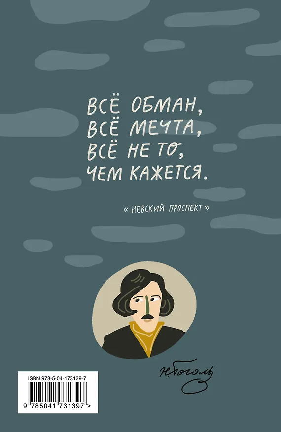 Книга Петербургские повести (Николай Гоголь) — 3