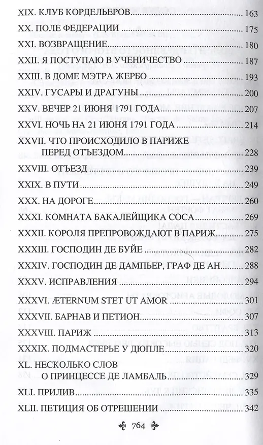 Книга Волонтер девяносто второго года (Александр Дюма (отец)) — 7