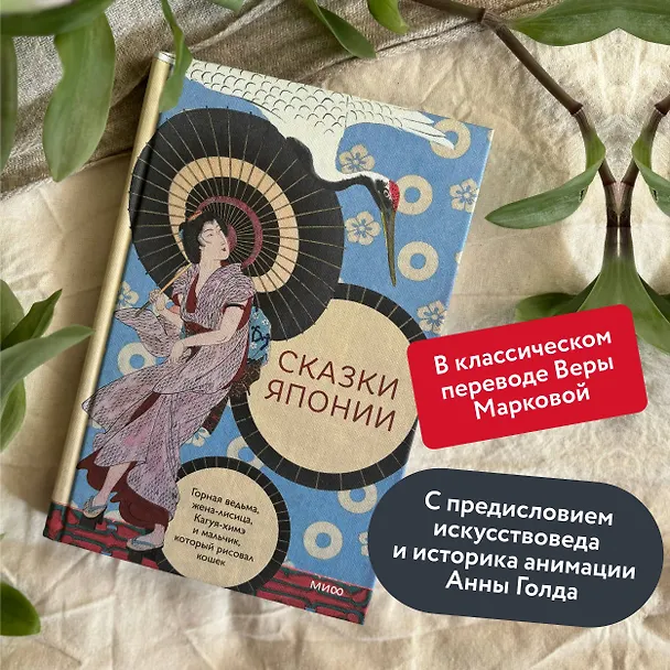 Книга Сказки Японии. Горная ведьма, жена-лисица, Кагуя-химэ и мальчик, который рисовал кошек () — 5