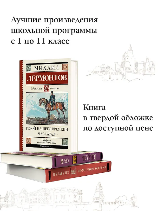 Книга Герой нашего времени. Маскарад (Михаил Лермонтов) — 4