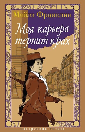Моя карьера терпит крах