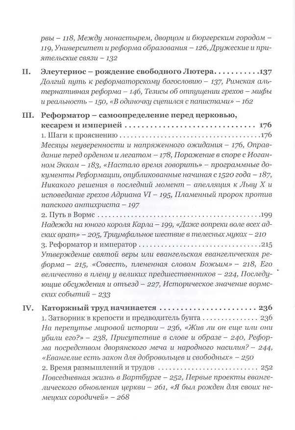 Книга Мартин Лютер: бунтарь в эпоху потрясений () — 3