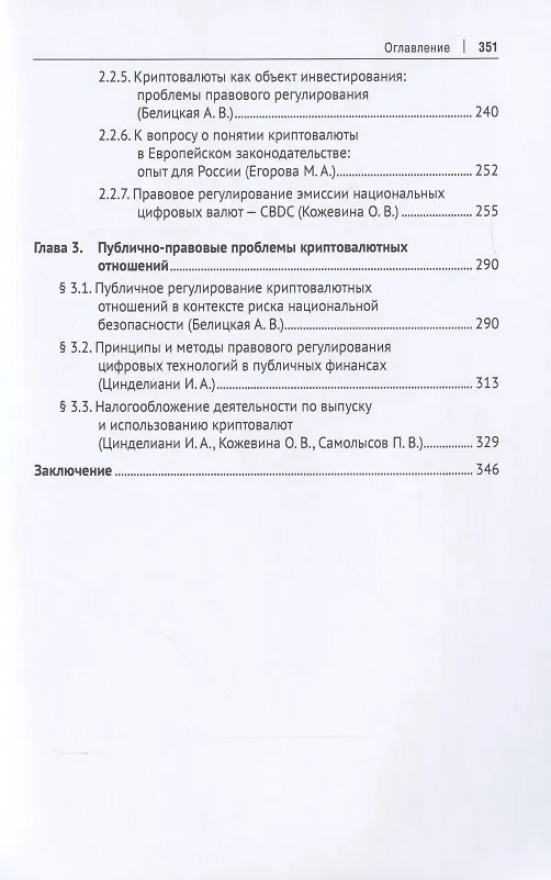 Книга Криптовалюта как средство платежа. Частноправовой и налоговый аспекты. Монография () — 4