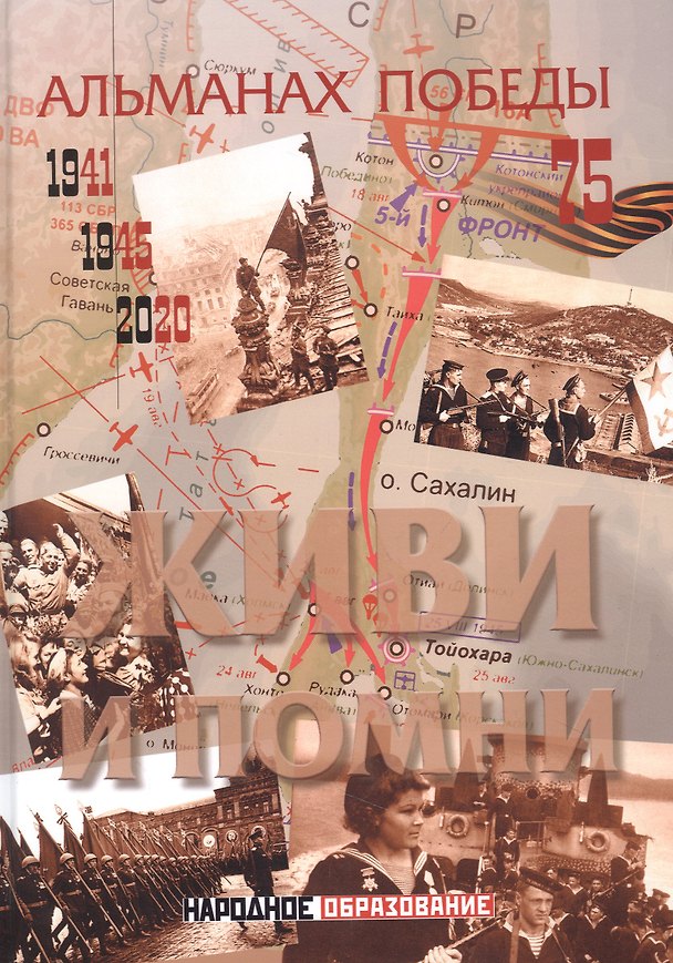 Книга Альманах победы № 4. Живи и помни () — 1