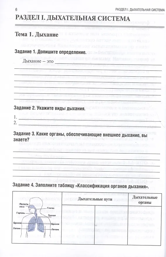 Книга Анатомия человека. Спланхнология. Часть 5. Дыхательная система. Мочевыделительная система. Половая система. Тетрадь-практикум (Ольга Абанина, Анна Олсуфьева, Мария Кузнецова) — 2