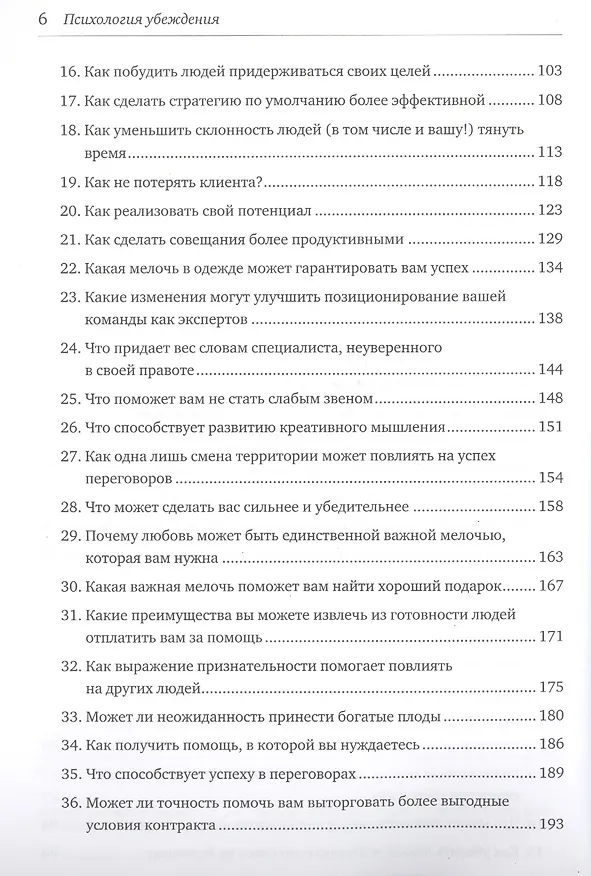 Книга Психология убеждения. Важные мелочи, гарантирующие успех (перепл.) (Роберт Чалдини, Стив Мартин) — 4