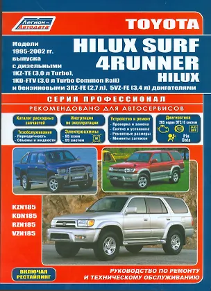 Книга Toyota HiLux Surf 4Runner HiLux Мод. 1995-2002 гг. вып. с дизельн. 1KZ-TE (мПрофессионал) ()