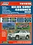 Toyota HiLux Surf 4Runner HiLux Мод. 1995-2002 гг. вып. с дизельн. 1KZ-TE (мПрофессионал) — 2533797 — 1