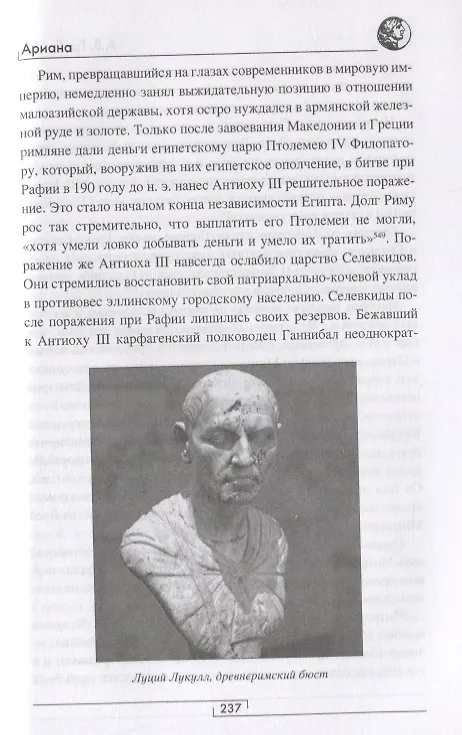 Книга Ариана. От Передней Азии и Македонии до Скифии и Славии (Андрей Гребенюк) — 4