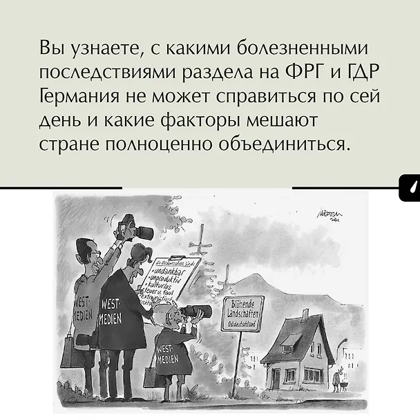 Книга «Орки» с Востока. Как Запад формирует образ Востока. Германский сценарий (Дирк Ошманн) — 9