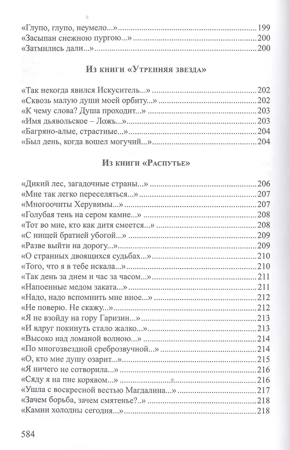 Книга Хризалида Стихотворения (СеребВекПарал) Малахиева-Мирович () — 5