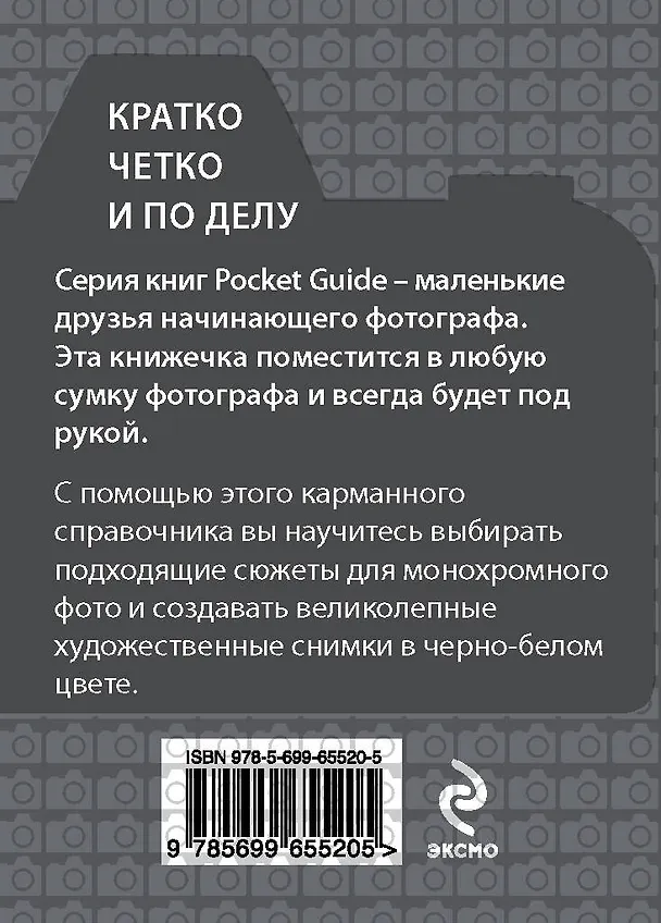 Книга Черно-белая съемка (О. Яковлева) — 2