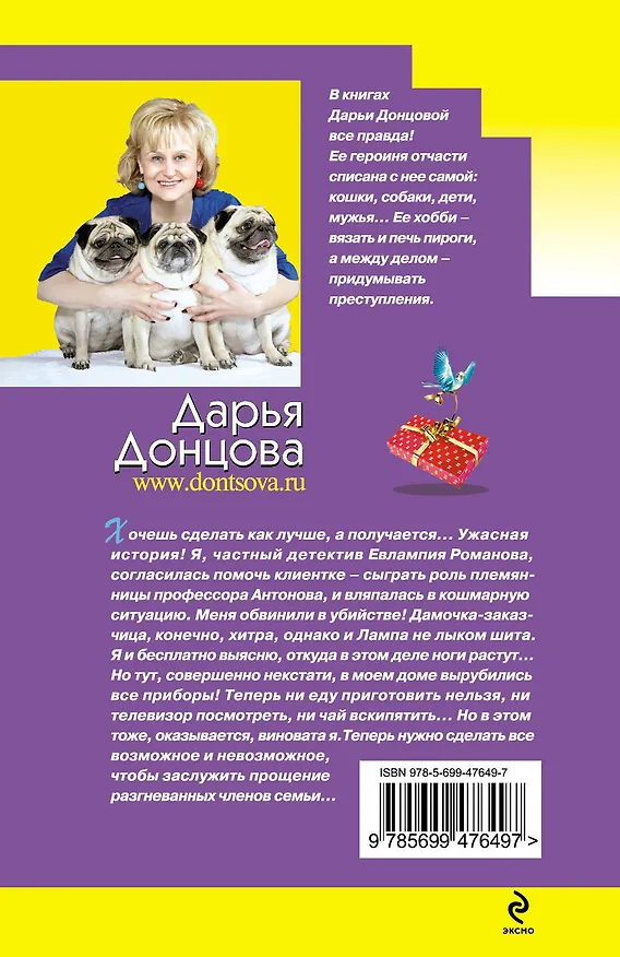 Книга Фигура легкого эпатажа: роман (Дарья Донцова) — 2