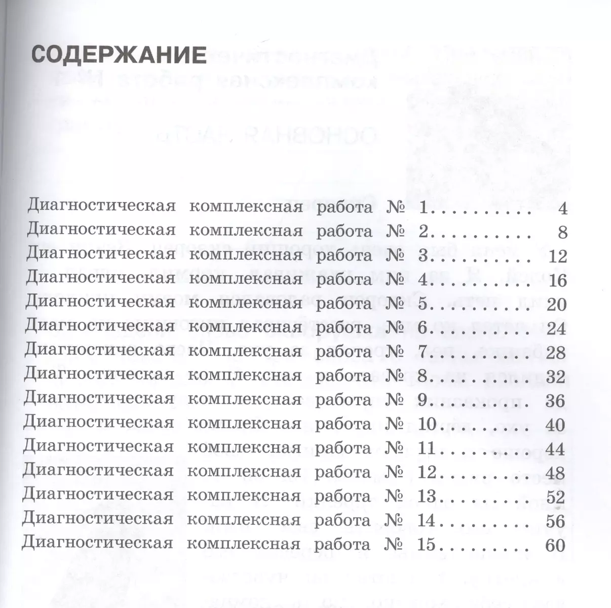 Диагностические комплексные работы: Русский язык. Математика. Окружающий  мир. Литературное чтение: 1 класс (Елена Нефедова, Ольга Узорова) - купить  книгу с доставкой в интернет-магазине «Читай-город». ISBN: 978-5-17-087693-8