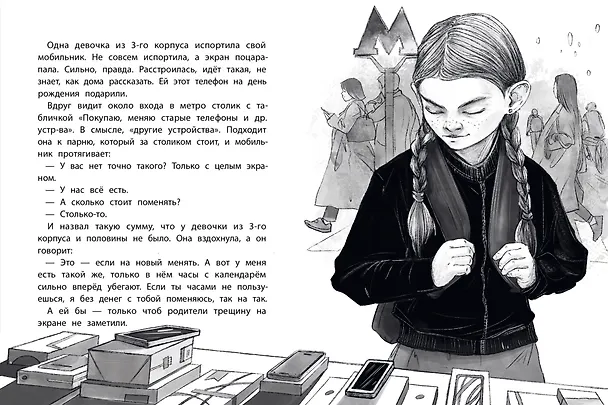 Книга Криповая книга. Страшилки нашего двора (Михаил Першин) — 4