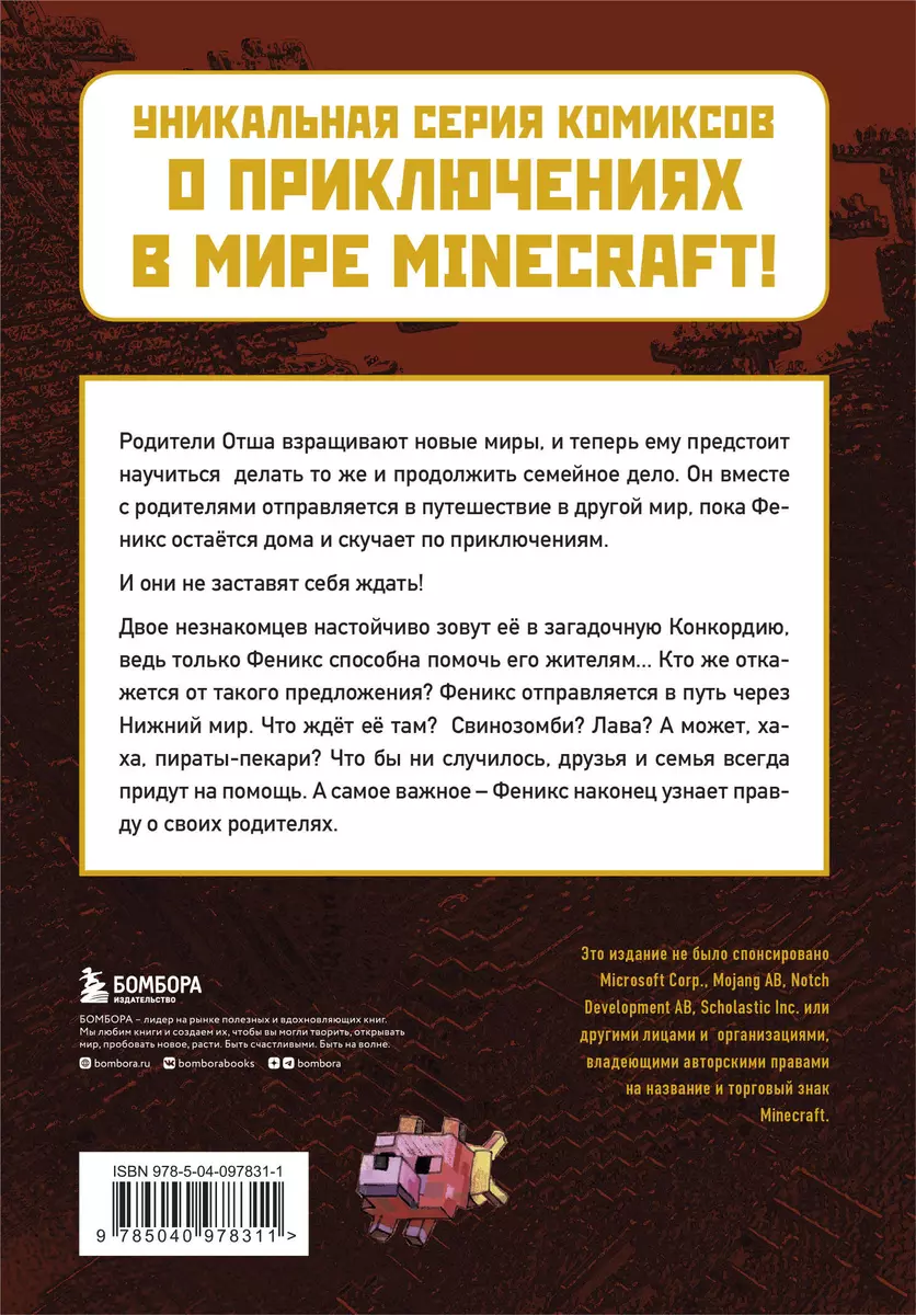 Пророчество ока Края. Приключения в Minecraft. Книга 3 (Кара Стивенс) -  купить книгу с доставкой в интернет-магазине «Читай-город». ISBN:  978-5-04-097831-1