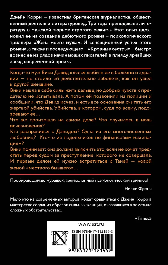 Книга Ваш муж мертв (Джейн Корри) — 2