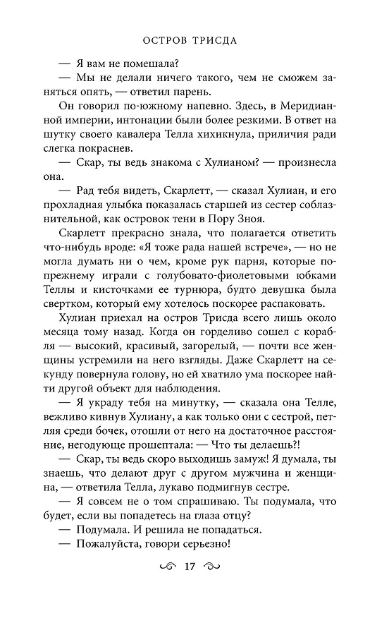 Книга Караваль (Стефани Гарбер) — 4