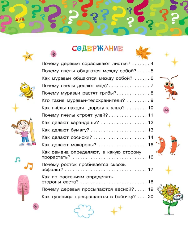 Книга Большая книга почему (Павел Бобков) — 8