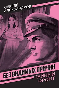 Без видимых причин