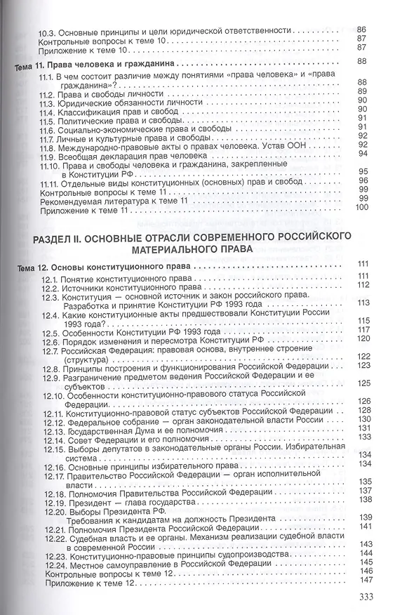Книга Основы права: учебник (Михаил Марченко, Елена Дерябина) — 4