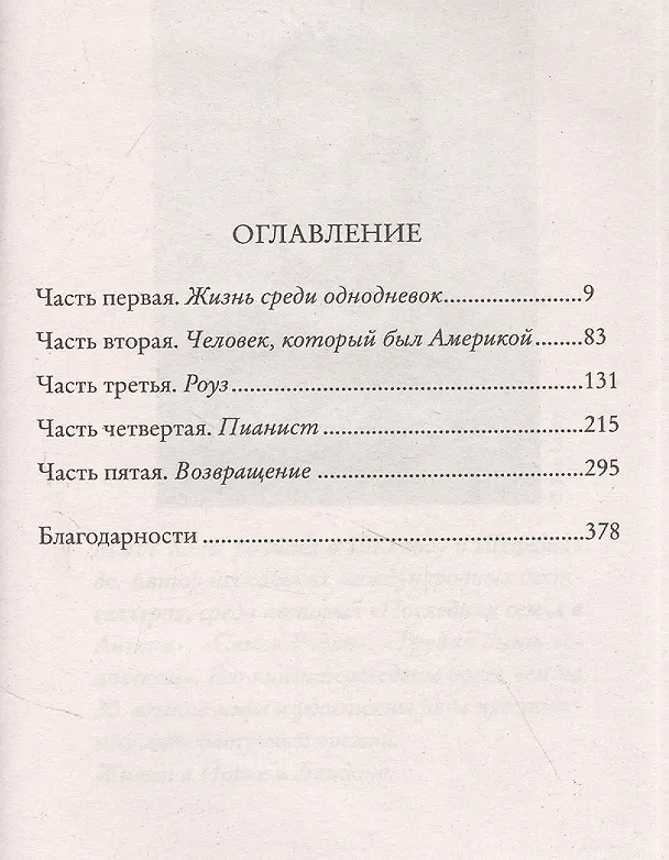 Книга Как остановить время (Мэтт Хейг) — 2