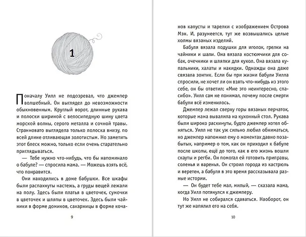 Книга Бабушкина магия (Элка Эвалдс) — 6