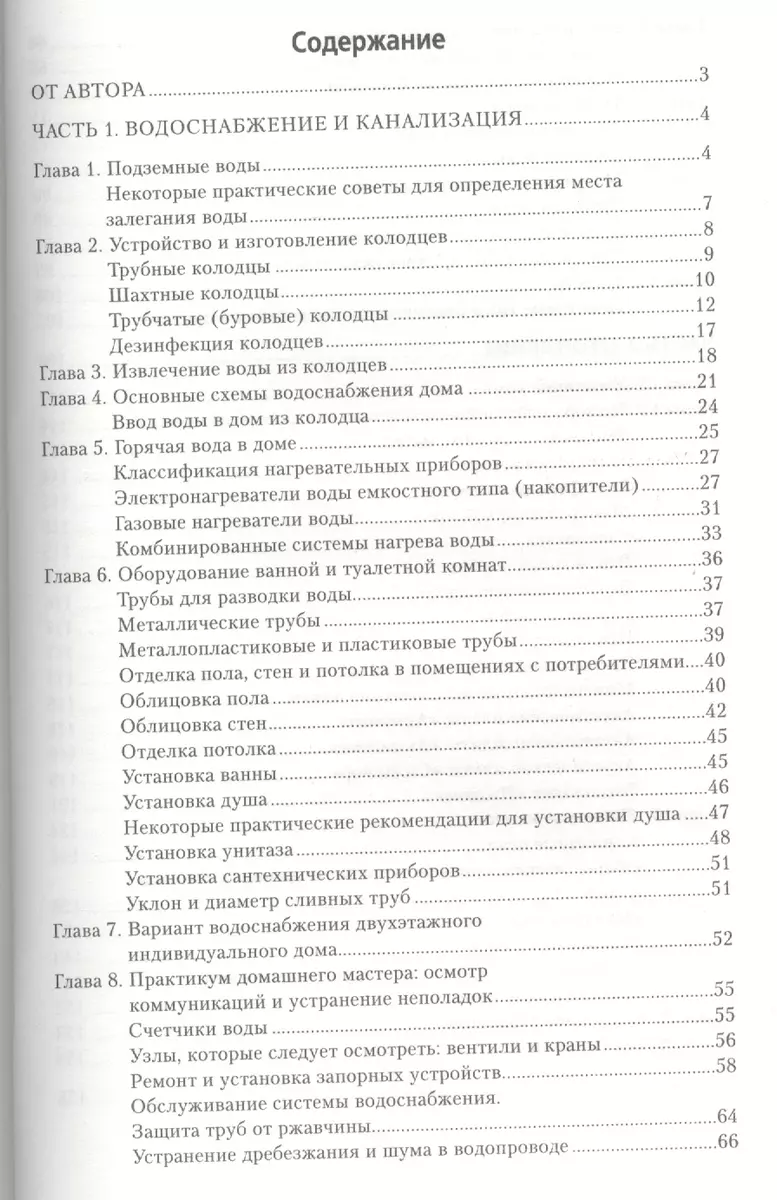 Отопление и водоснабжение вашего дома (Олег Костко) - купить книгу с  доставкой в интернет-магазине «Читай-город». ISBN: 978-5-17-085449-3