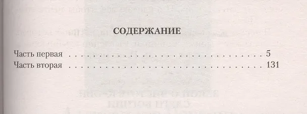 Книга Закон о чистоте крови.Слуги богини (Александра Черчень) — 2