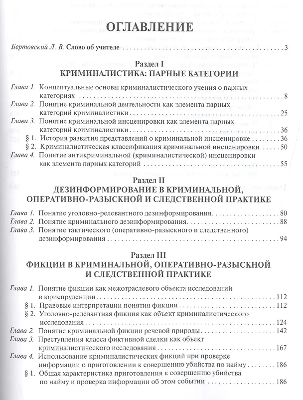 Книга Криминалистика: избранные труды. Сборник научных трудов. () — 2