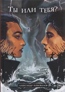 Ты или тебя? Нетрадиционный взгляд на традиционные вещи