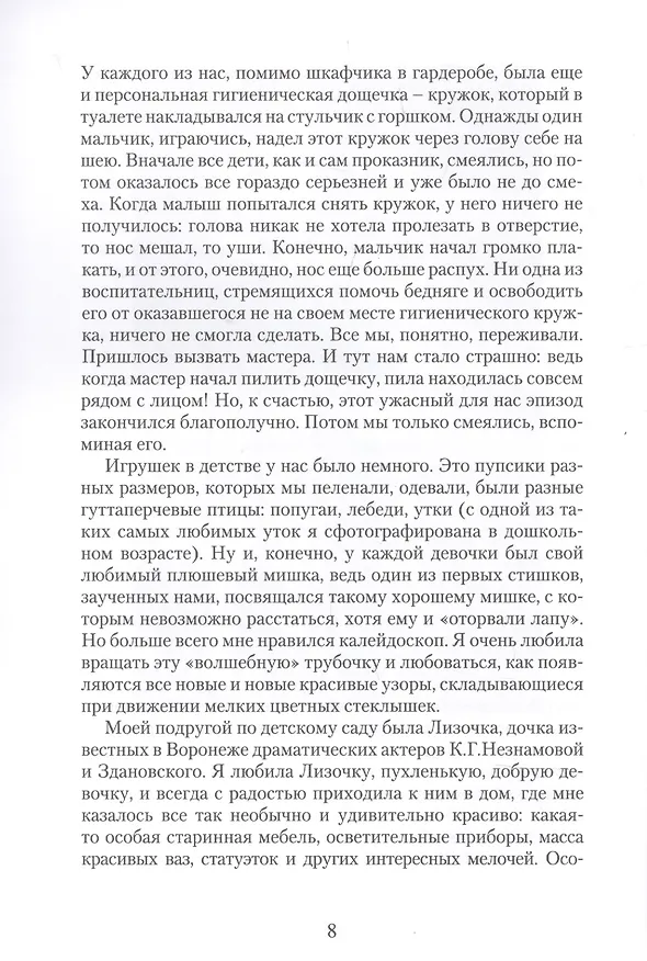 Книга В окружении красоты. Воспоминания музейного работника () — 6