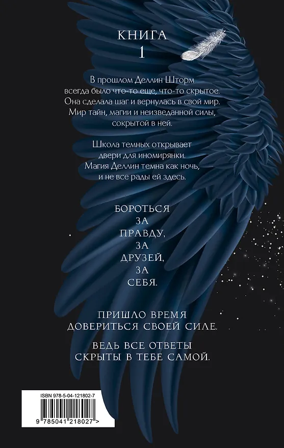 Книга Избранница грозы (Ольга Пашнина) — 2