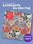 Уильям Моррис. Шедевры дизайна викторианской эпохи. Календарь настенный на 2026 год (300х300) — 3120727 — 3