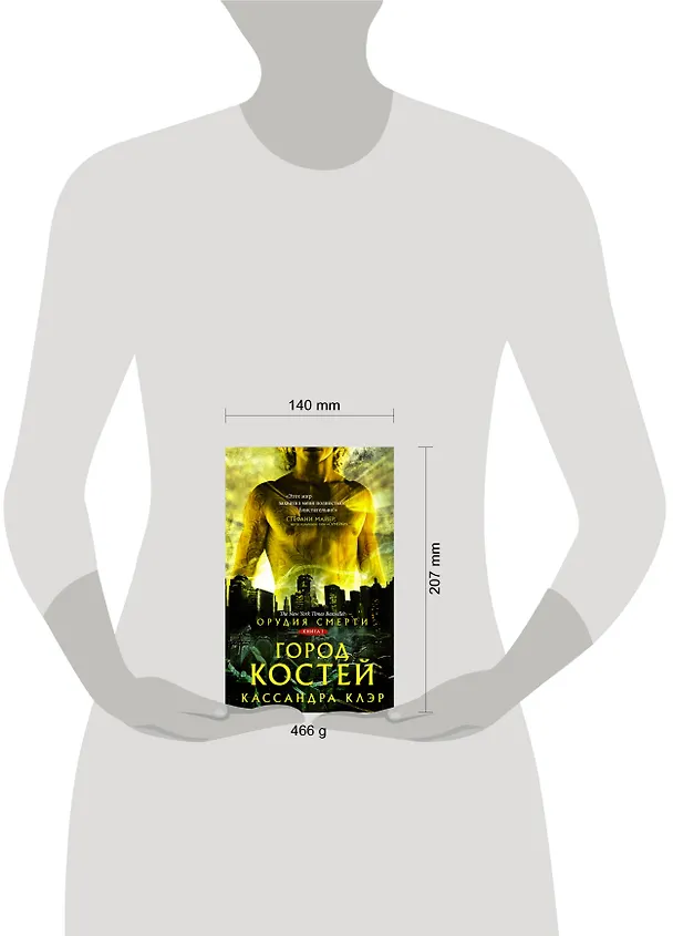Книга Орудия смерти. Город костей (Кассандра Клэр) — 14