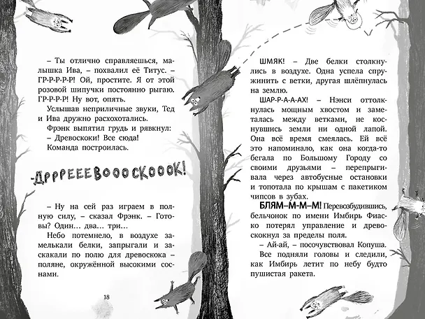 Книга Гримвуд в опасности (Надя Ширан) — 16