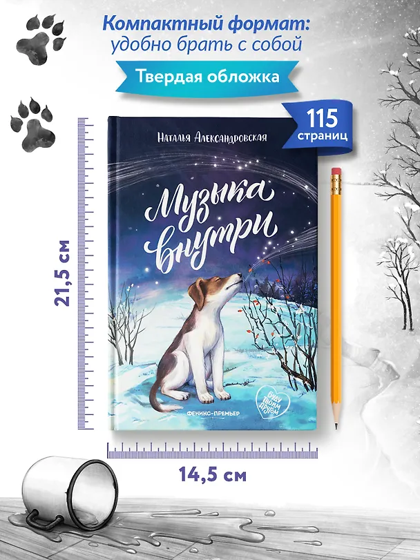 Книга Музыка внутри (Наталья Александровская) — 7