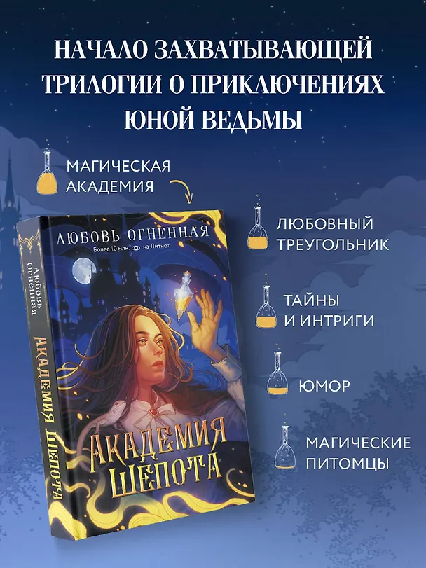 Книга Академия Шепота (Любовь Огненная) — 4