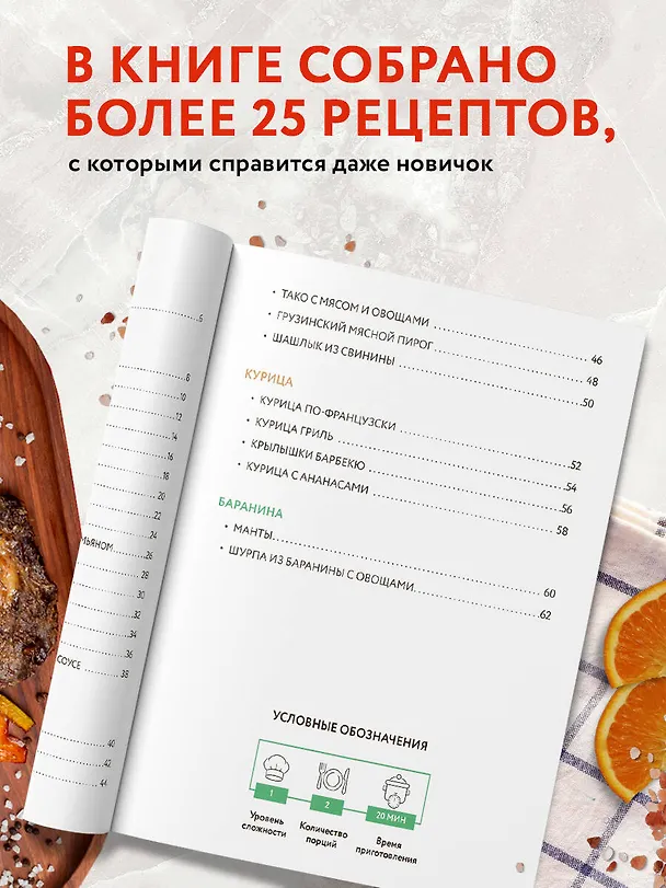 Книга Готовим блюда из мяса. Сборник лучших рецептов. () — 5