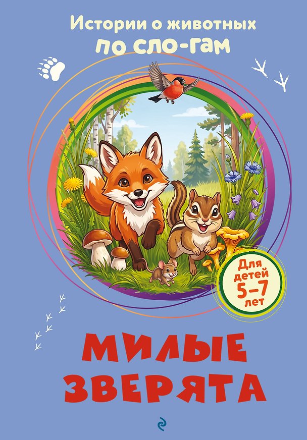 Книга Милые зверята () — 1