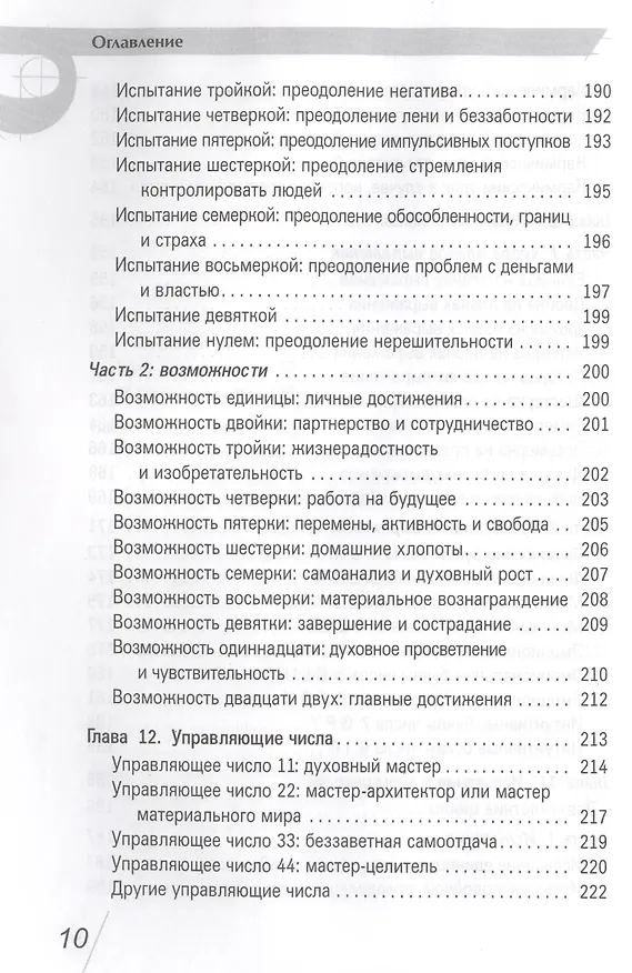 Книга Нумерология - путь самопознания. Руководство для начинающих (Ширли Лоуренс) — 6