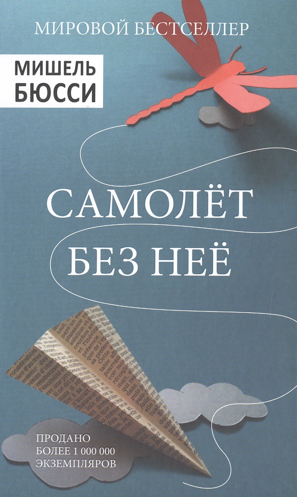 

Самолет без нее