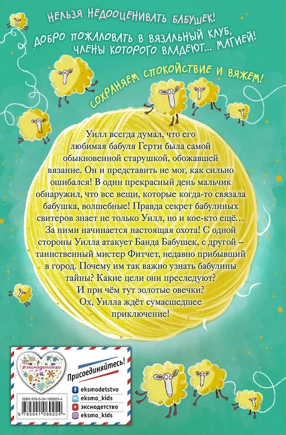 Книга Бабушкина магия (Элка Эвалдс) — 2