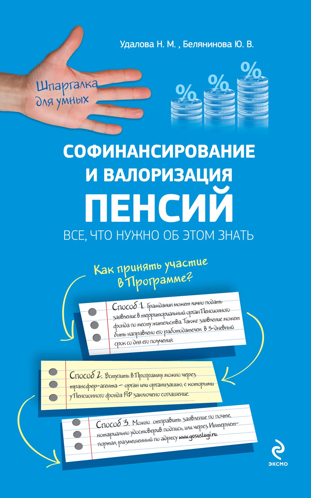 

Софинансирование и валоризация пенсий: все, что нужно знать об этом