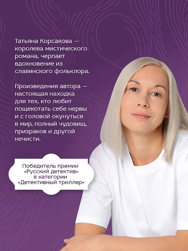 Книга Лабиринт Медузы: роман (Татьяна Корсакова) — 6
