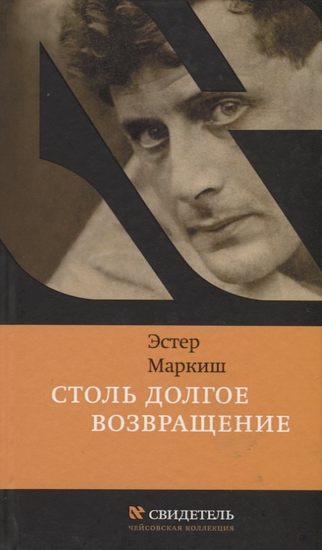 

Столь долгое возвращение