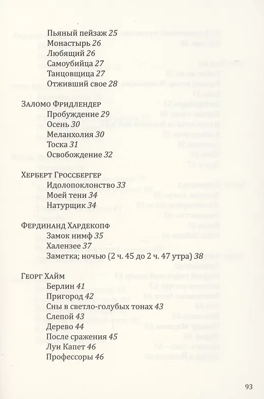 Книга Кондор. Антология поэзии раннего немецкого экспрессионизма (Макс Брод) — 3