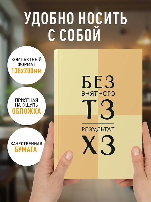 Ежедневник недатированный «Без внятного ТЗ, результат ХЗ» А5, 72 листа, Эксмо 3120559 — 6